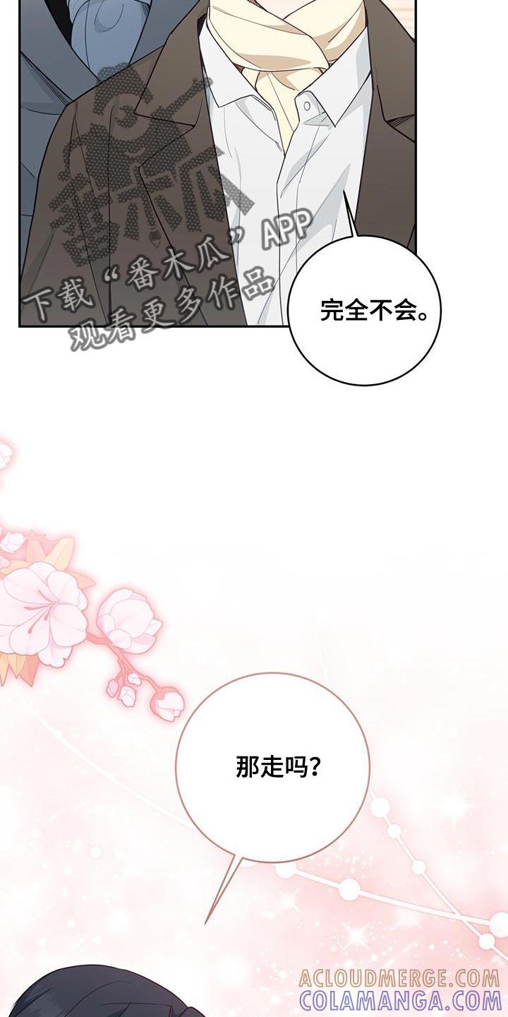 《糖不腻》第99章：【第二季】一起去 第31页