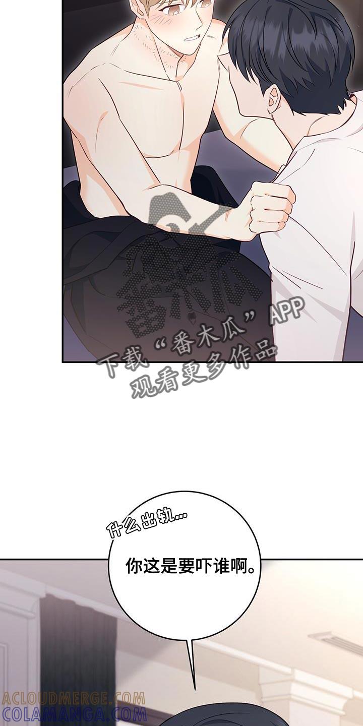 《糖不腻》第99章：【第二季】一起去 第21页
