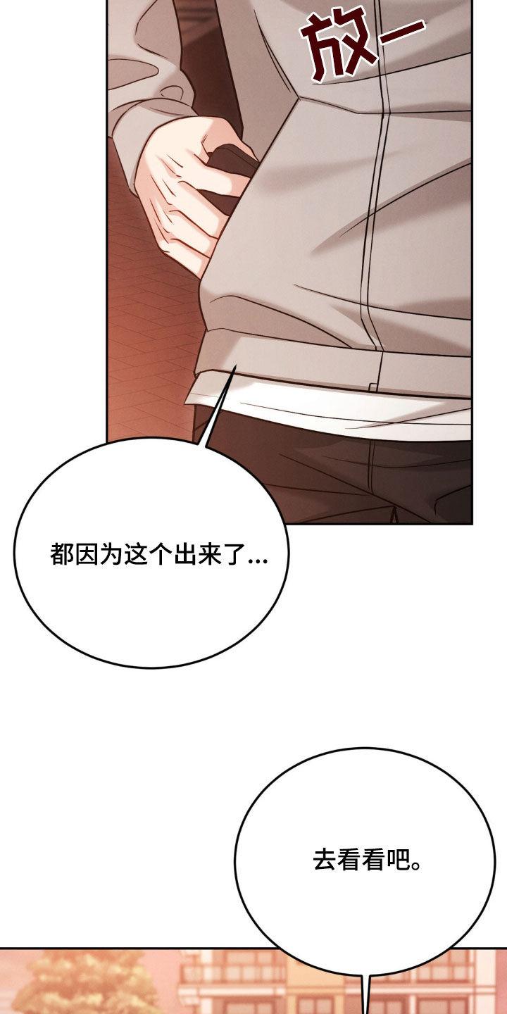 《强制暗示》第99章：【第二季】威胁 第20页