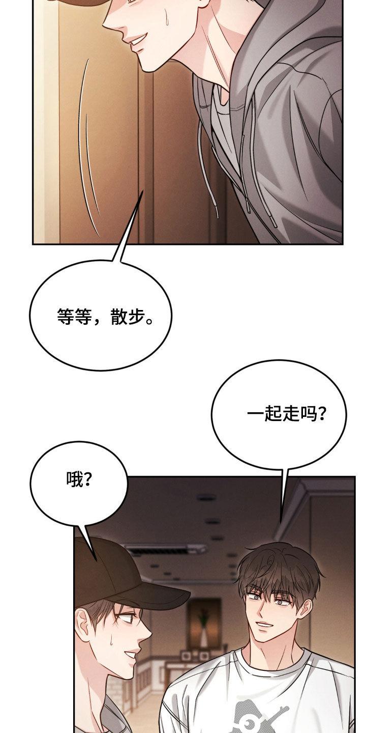 《强制暗示》第99章：【第二季】威胁 第8页