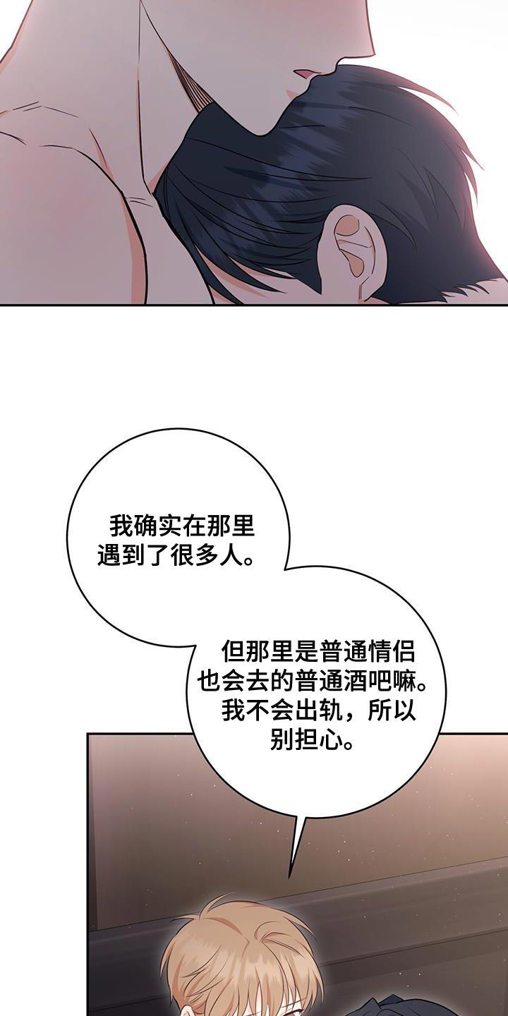 《糖不腻》第99章：【第二季】一起去 第20页