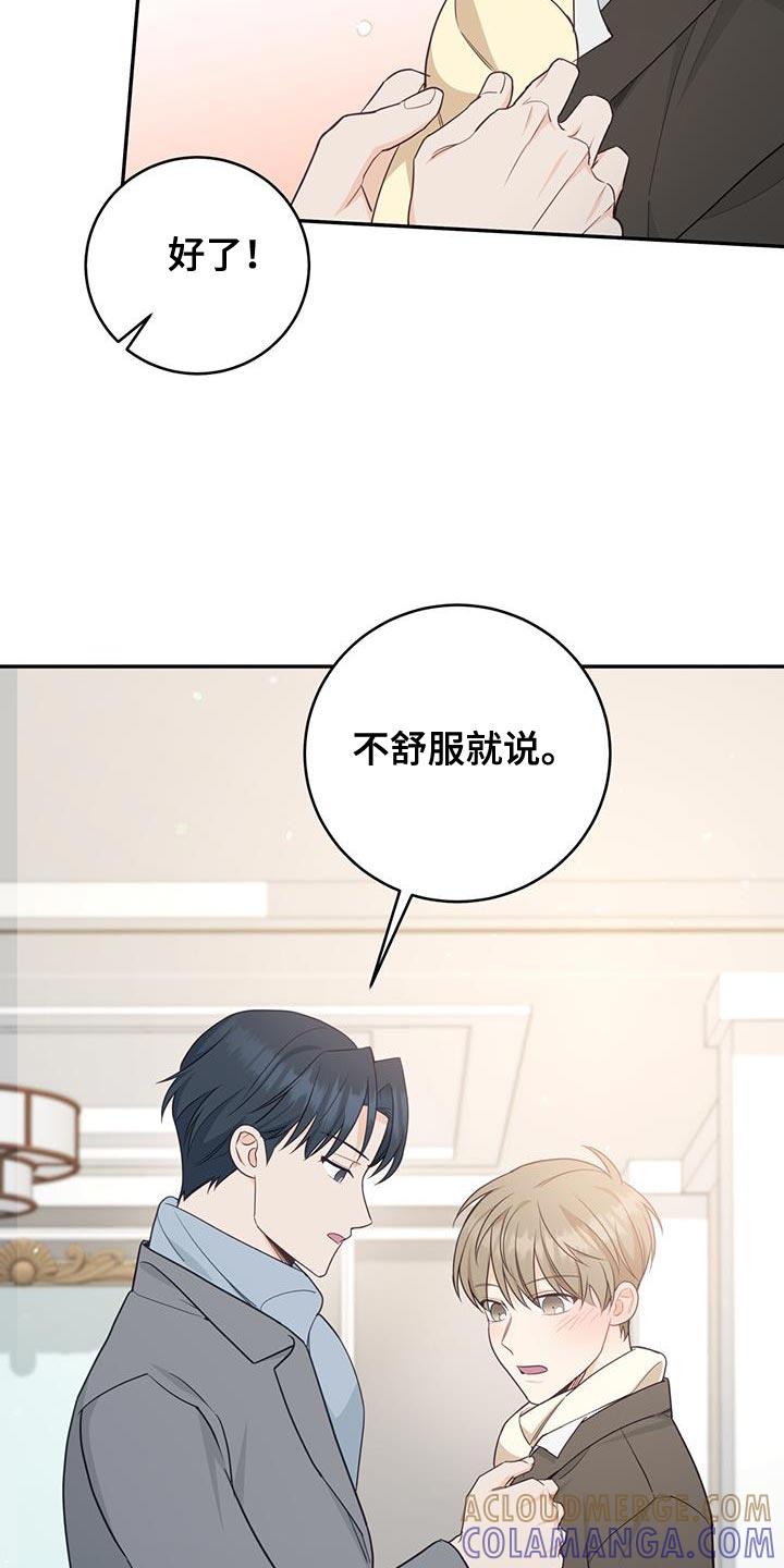 《糖不腻》第99章：【第二季】一起去 第29页