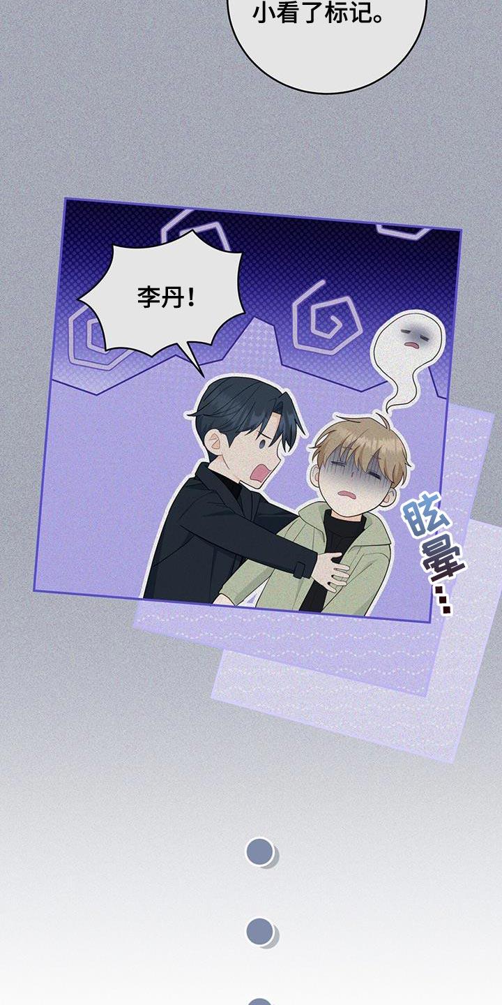 《糖不腻》第99章：【第二季】一起去 第10页