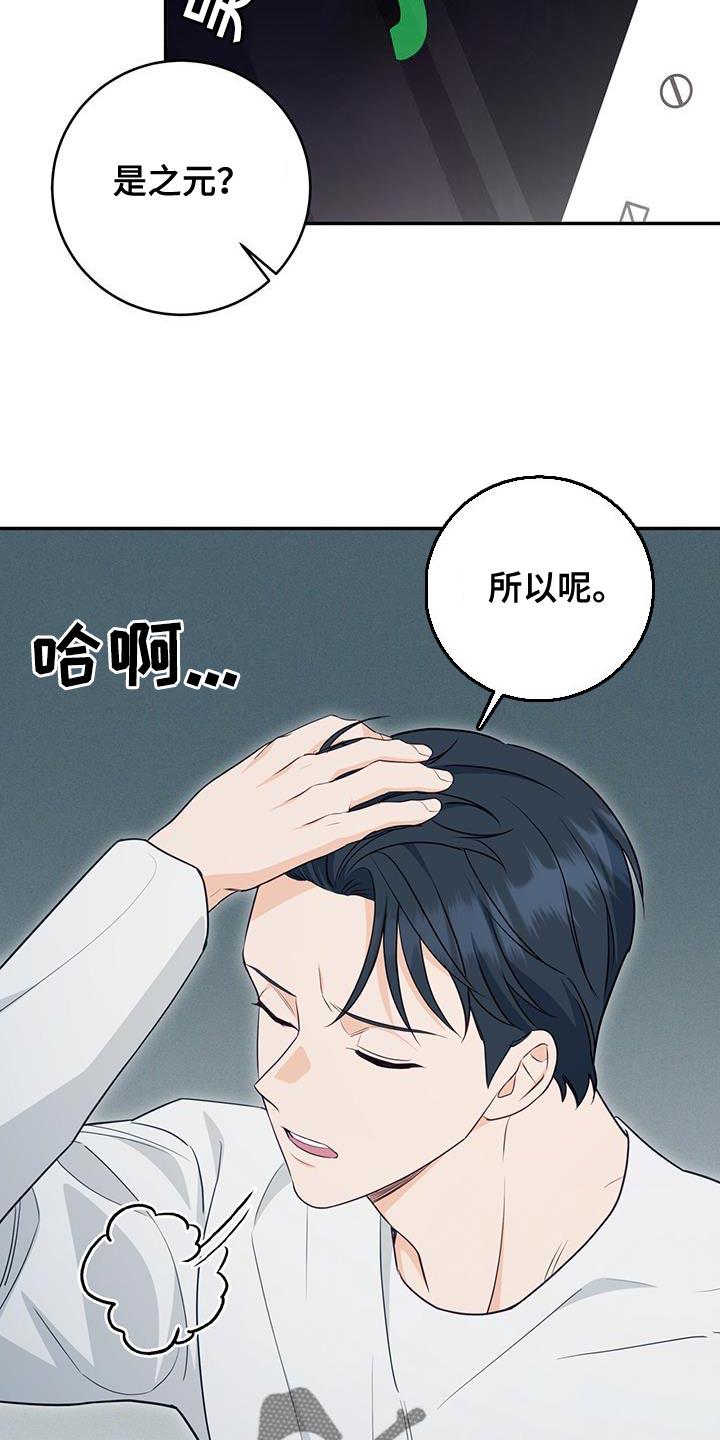 《糖不腻》第99章：【第二季】一起去 第16页