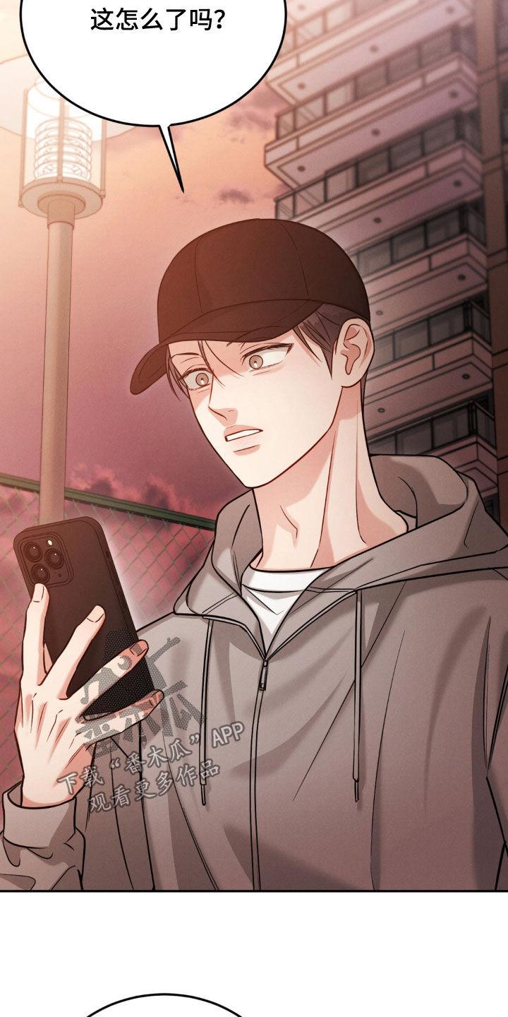 《强制暗示》第99章：【第二季】威胁 第18页