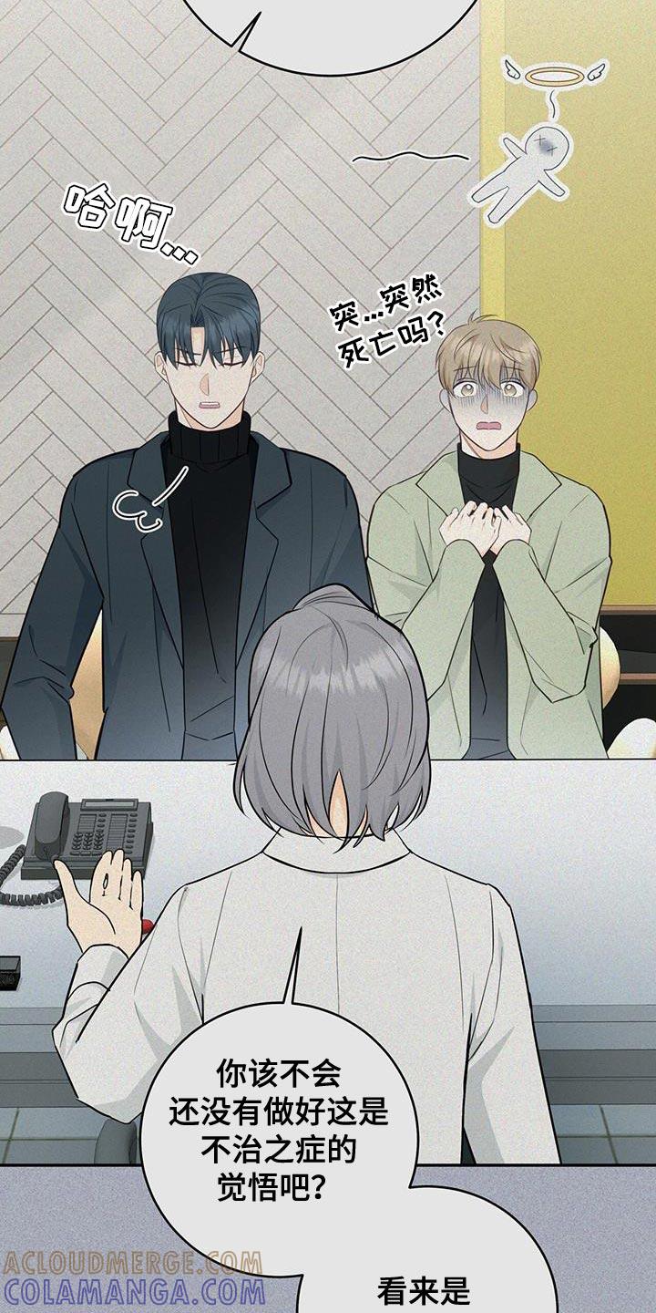 《糖不腻》第99章：【第二季】一起去 第9页