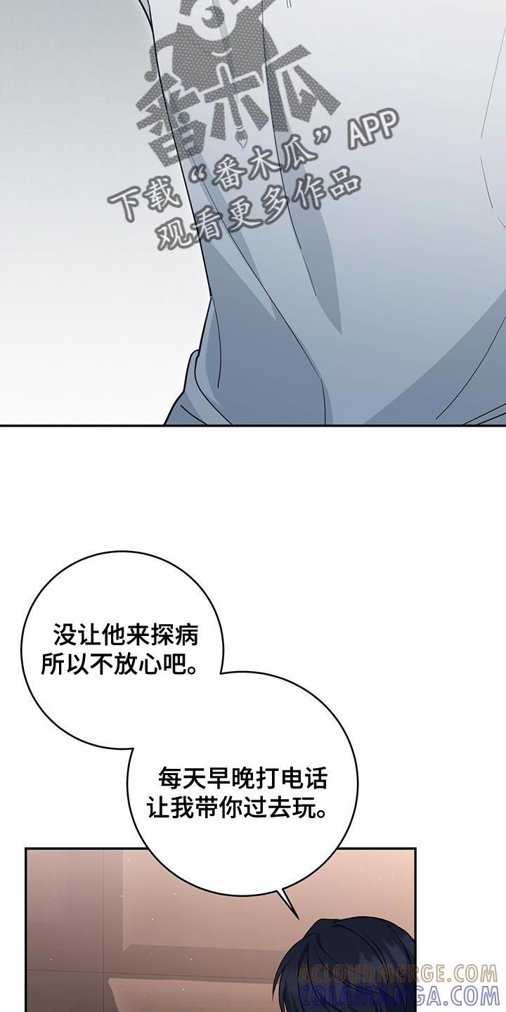 《糖不腻》第99章：【第二季】一起去 第17页