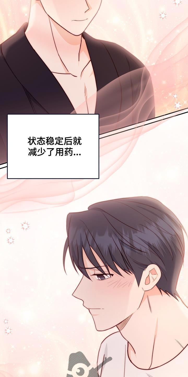 《糖不腻》第99章：【第二季】一起去 第6页