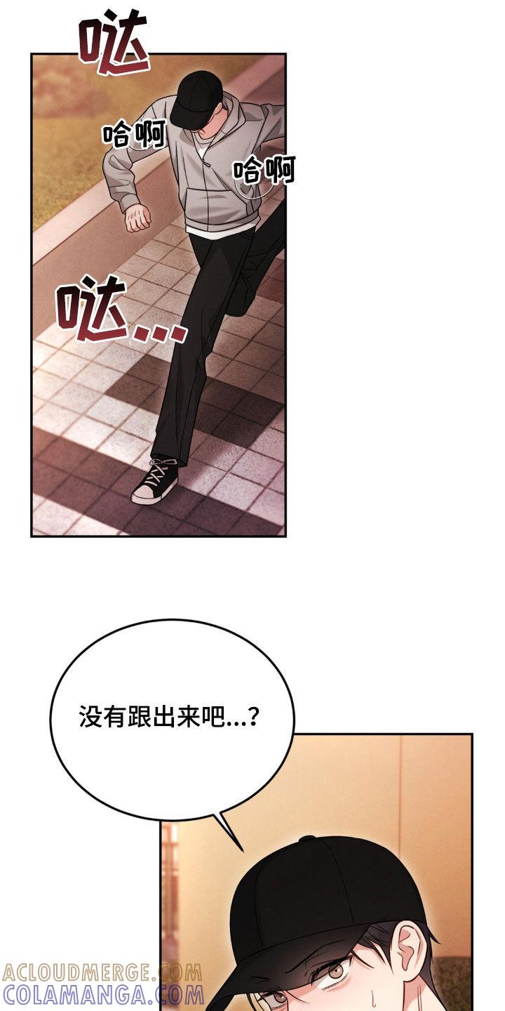 《强制暗示》第99章：【第二季】威胁 第11页
