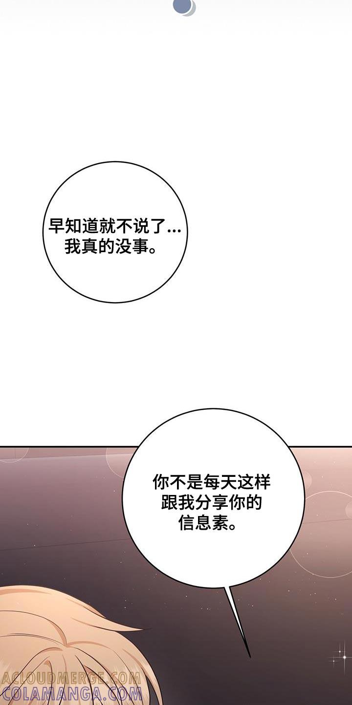《糖不腻》第99章：【第二季】一起去 第11页
