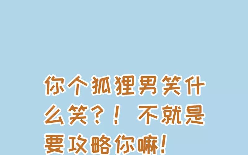 《跨越次元撩美男》预告 第26页