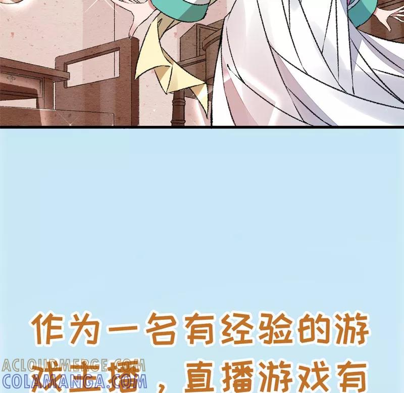 《跨越次元撩美男》预告 第3页