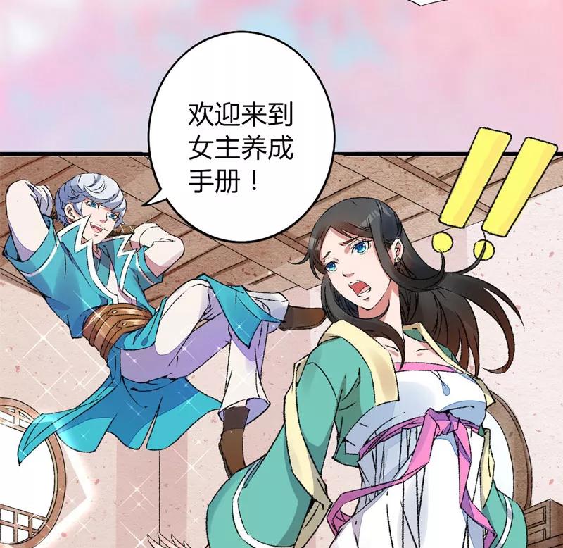 《跨越次元撩美男》预告 第2页