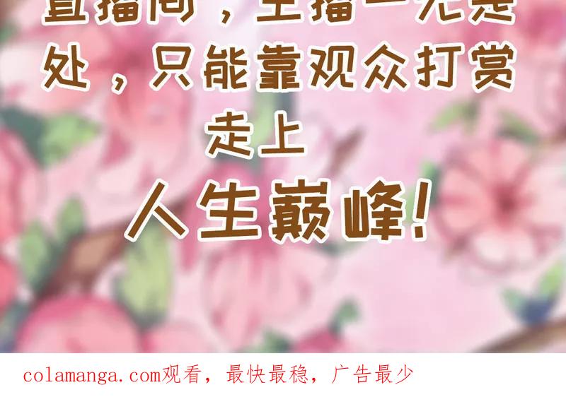 《跨越次元撩美男》预告 第30页