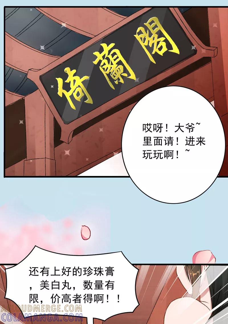 《跨越次元撩美男》预告 第19页