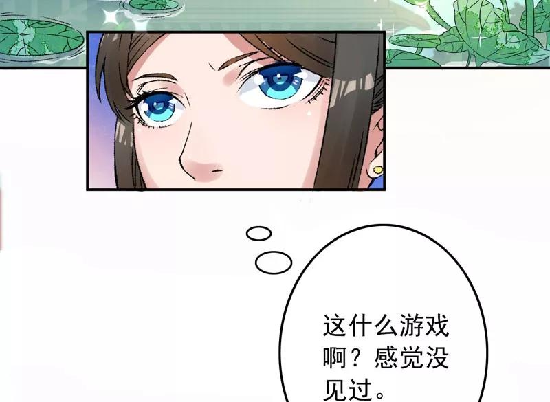 《跨越次元撩美男》第1话 我穿越了？ 第29页