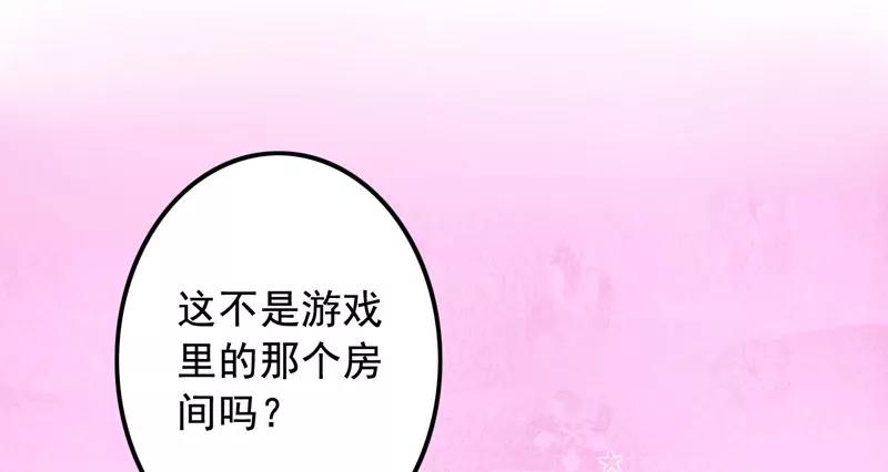 《跨越次元撩美男》第1话 我穿越了？ 第45页