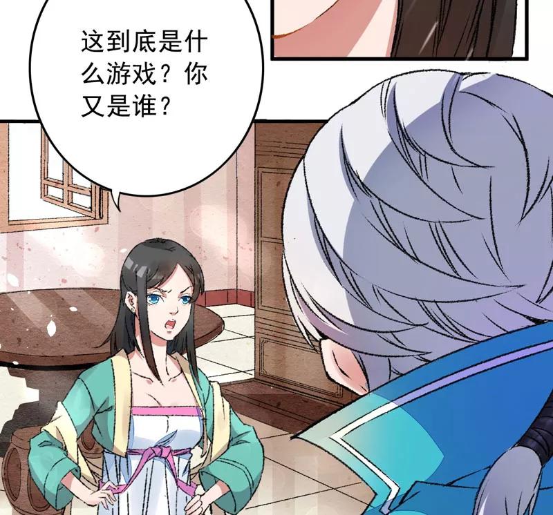 《跨越次元撩美男》第1话 我穿越了？ 第54页