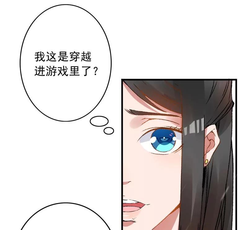 《跨越次元撩美男》第1话 我穿越了？ 第53页