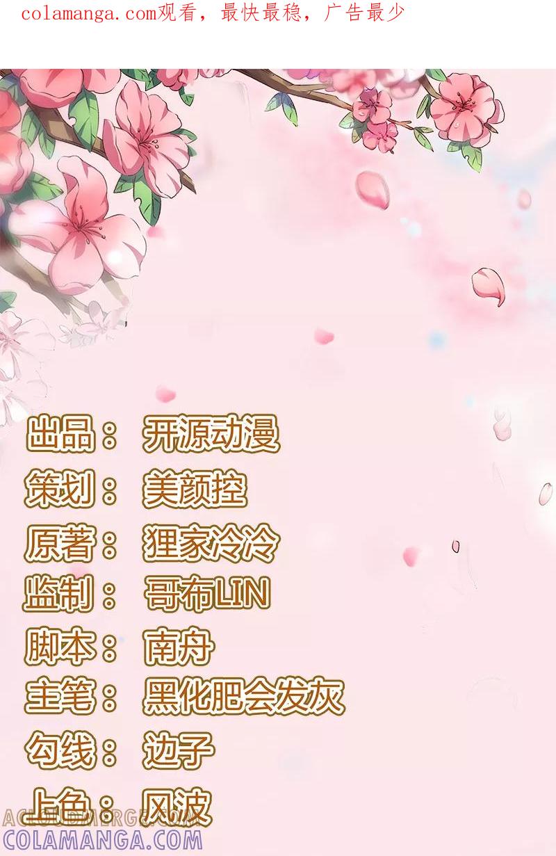 《跨越次元撩美男》第1话 我穿越了？ 第1页