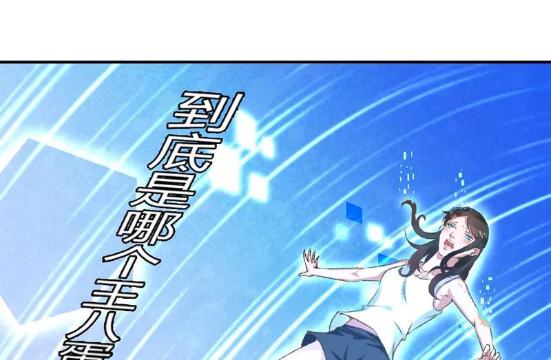 《跨越次元撩美男》第1话 我穿越了？ 第36页