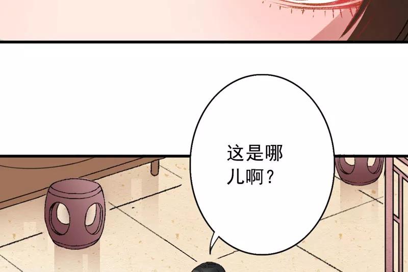 《跨越次元撩美男》第1话 我穿越了？ 第39页