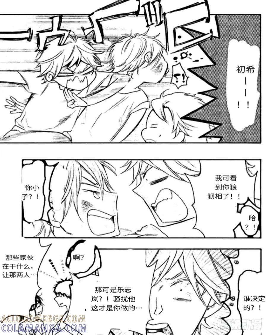 《乙女游戏这也太为难我了》23话 第11页