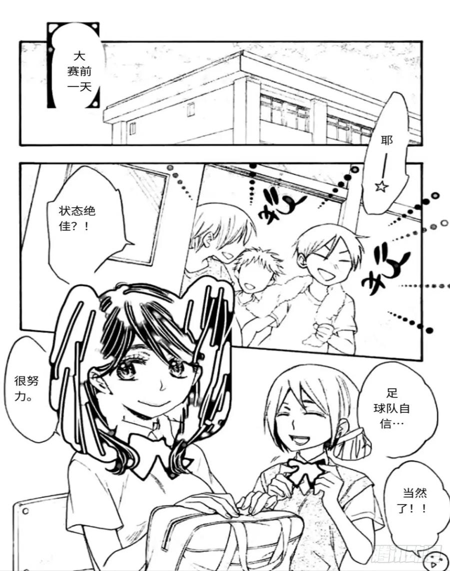 《乙女游戏这也太为难我了》23话 第14页