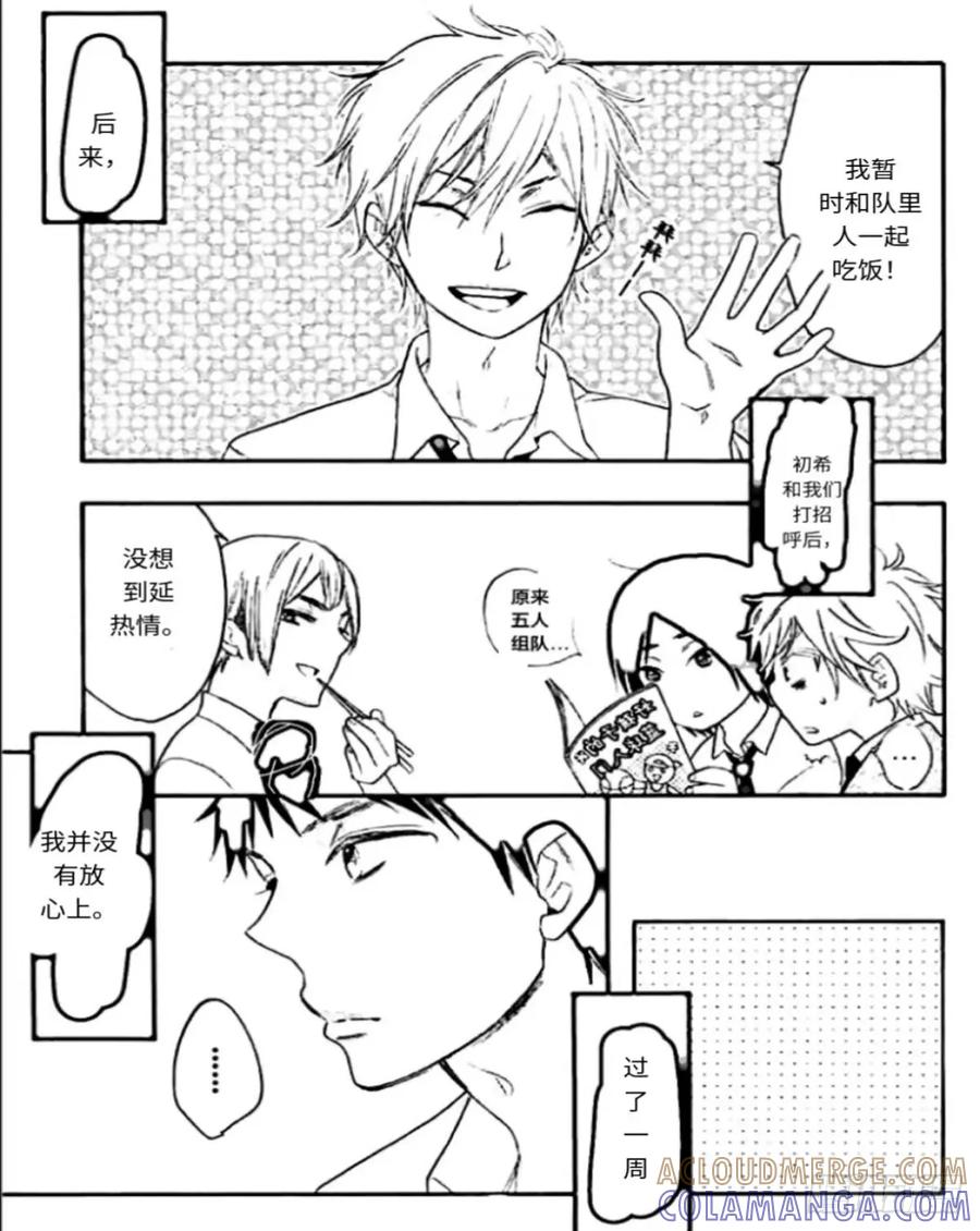 《乙女游戏这也太为难我了》23话 第13页