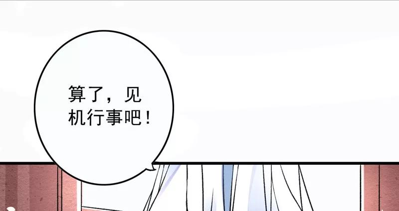 《跨越次元撩美男》第2话 直播自救系统 第53页