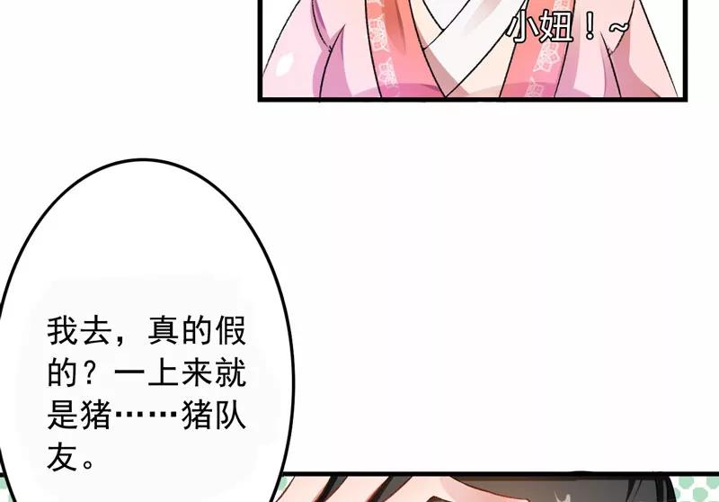 《跨越次元撩美男》第2话 直播自救系统 第39页