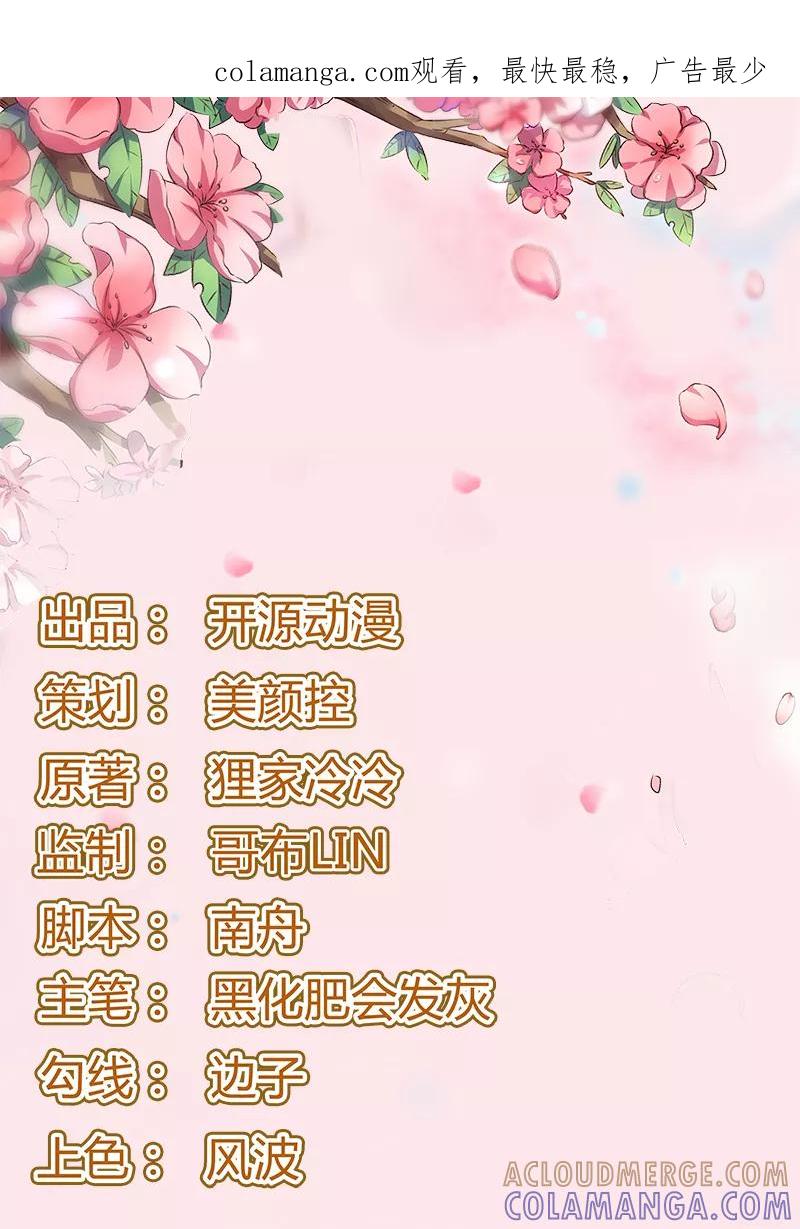 《跨越次元撩美男》第2话 直播自救系统 第1页