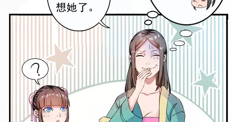 《跨越次元撩美男》第2话 直播自救系统 第50页
