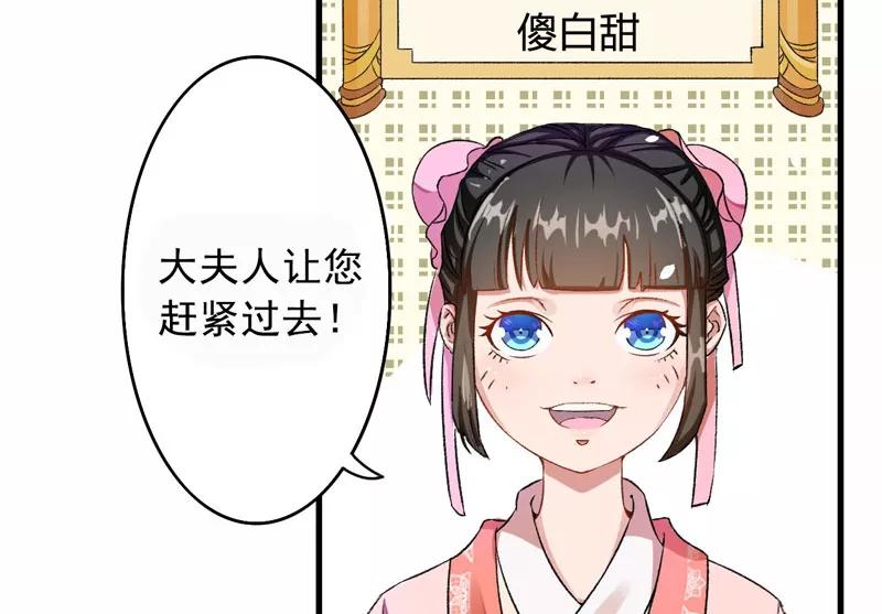 《跨越次元撩美男》第2话 直播自救系统 第38页