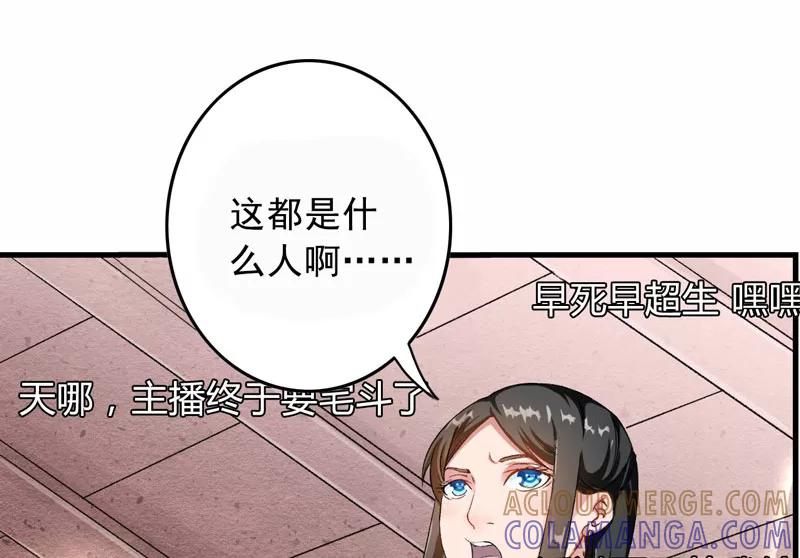 《跨越次元撩美男》第2话 直播自救系统 第34页