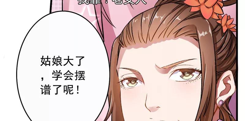 《跨越次元撩美男》第2话 直播自救系统 第62页