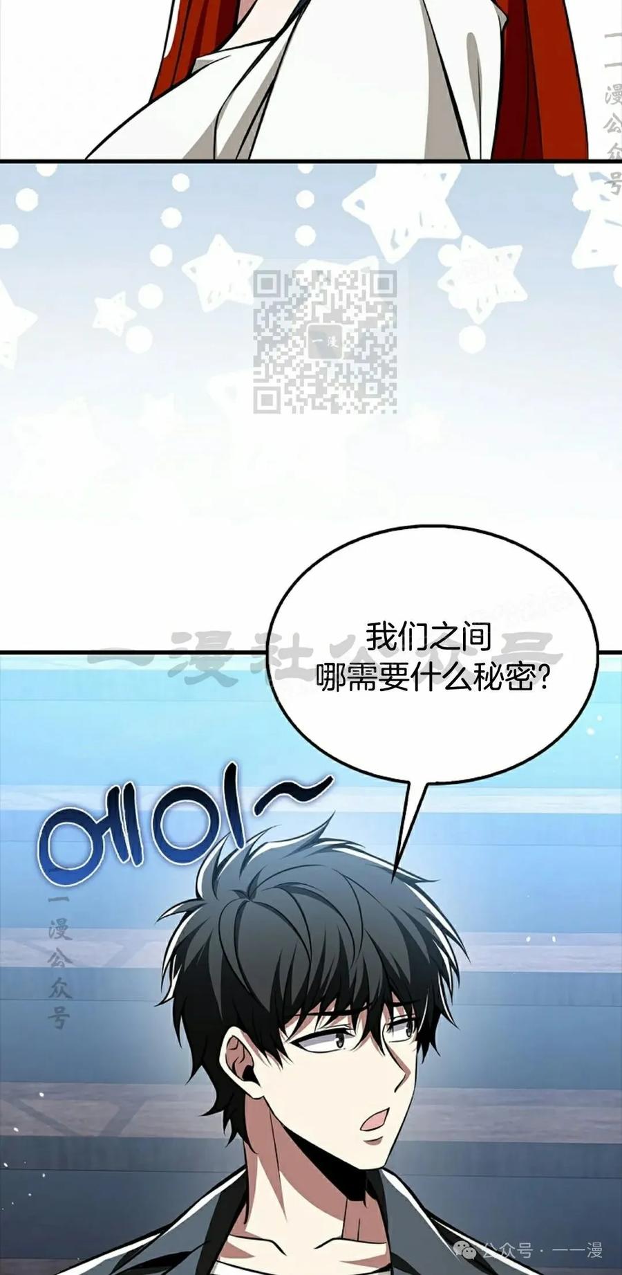 《我不是回归者》第39话 第36页