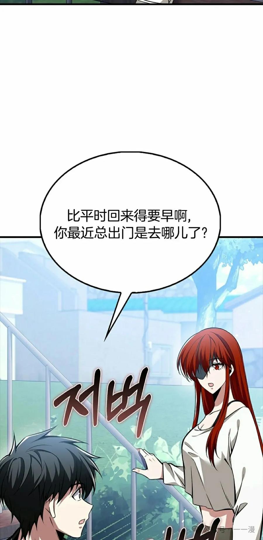 《我不是回归者》第39话 第32页