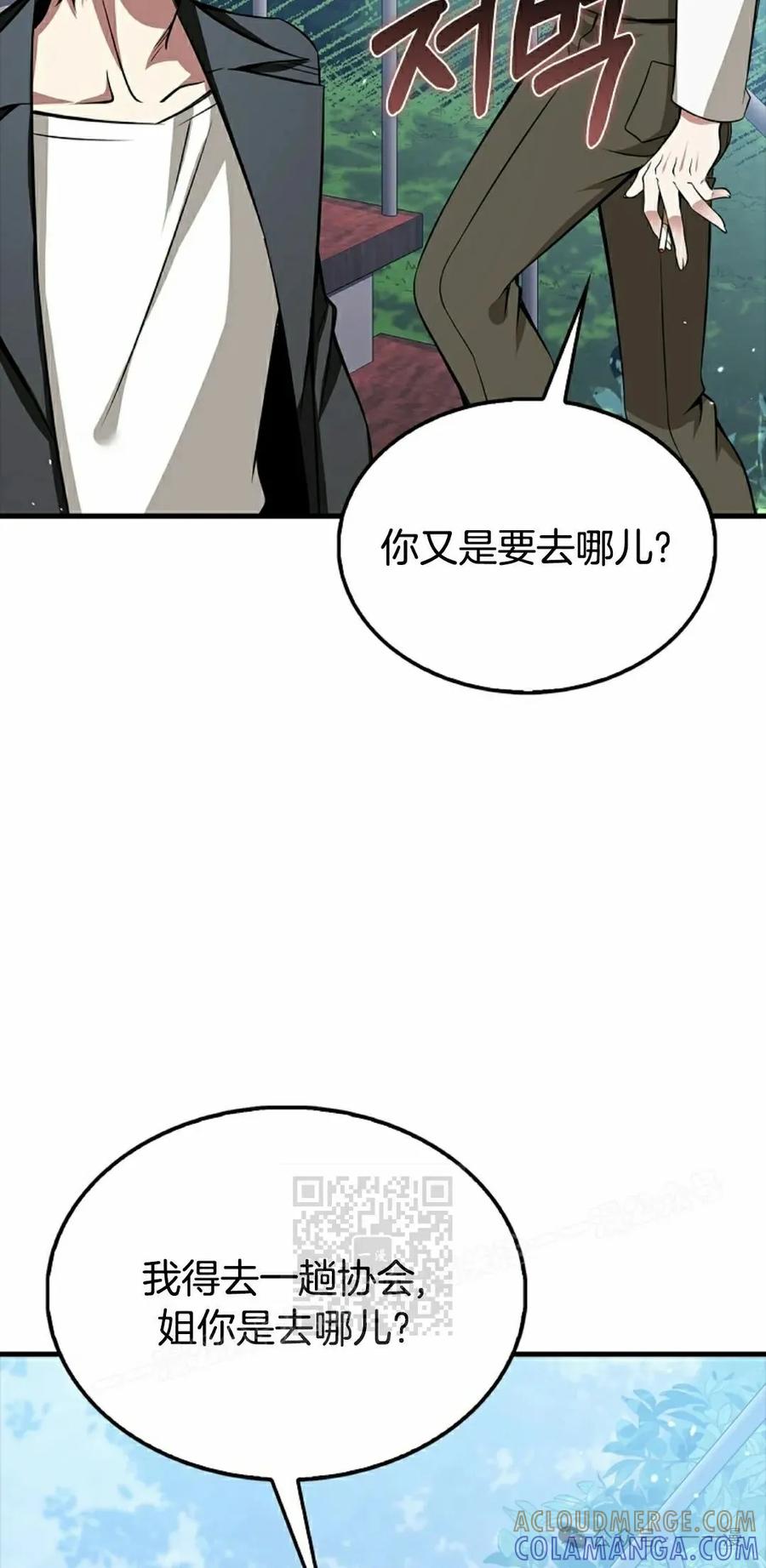 《我不是回归者》第39话 第33页