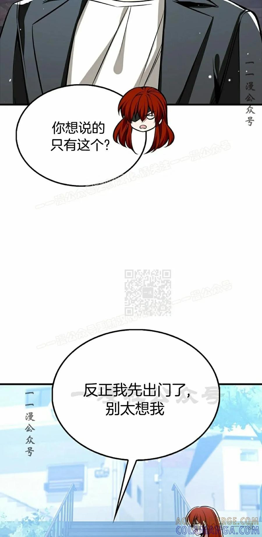 《我不是回归者》第39话 第37页
