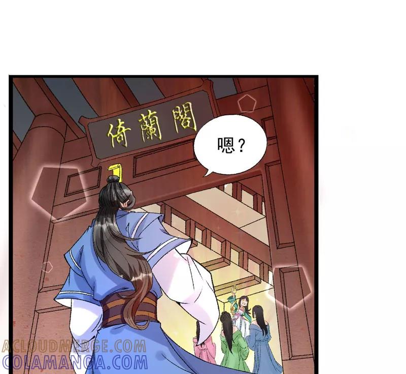 《跨越次元撩美男》第3话 对不起要让你们失望了！ 第43页