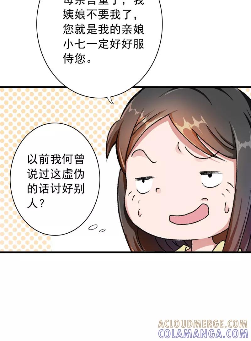 《跨越次元撩美男》第3话 对不起要让你们失望了！ 第7页