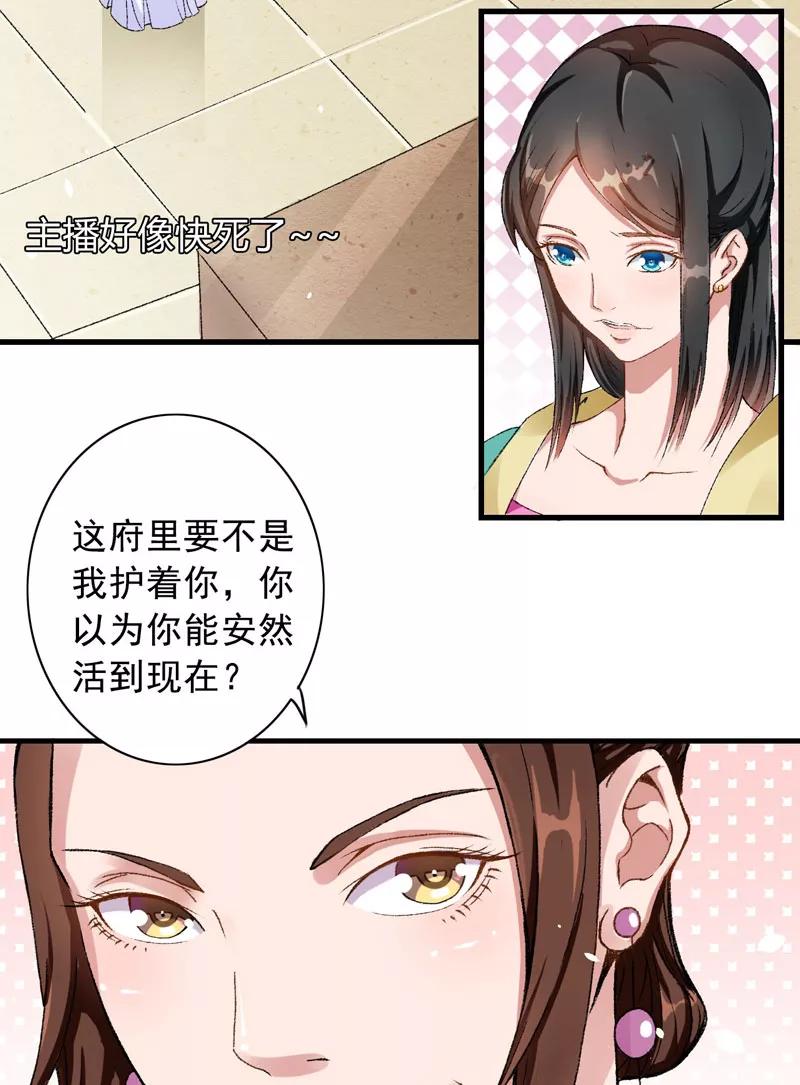 《跨越次元撩美男》第3话 对不起要让你们失望了！ 第3页