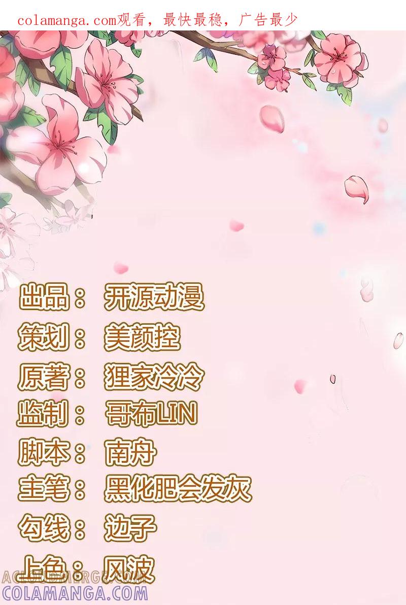 《跨越次元撩美男》第3话 对不起要让你们失望了！ 第1页