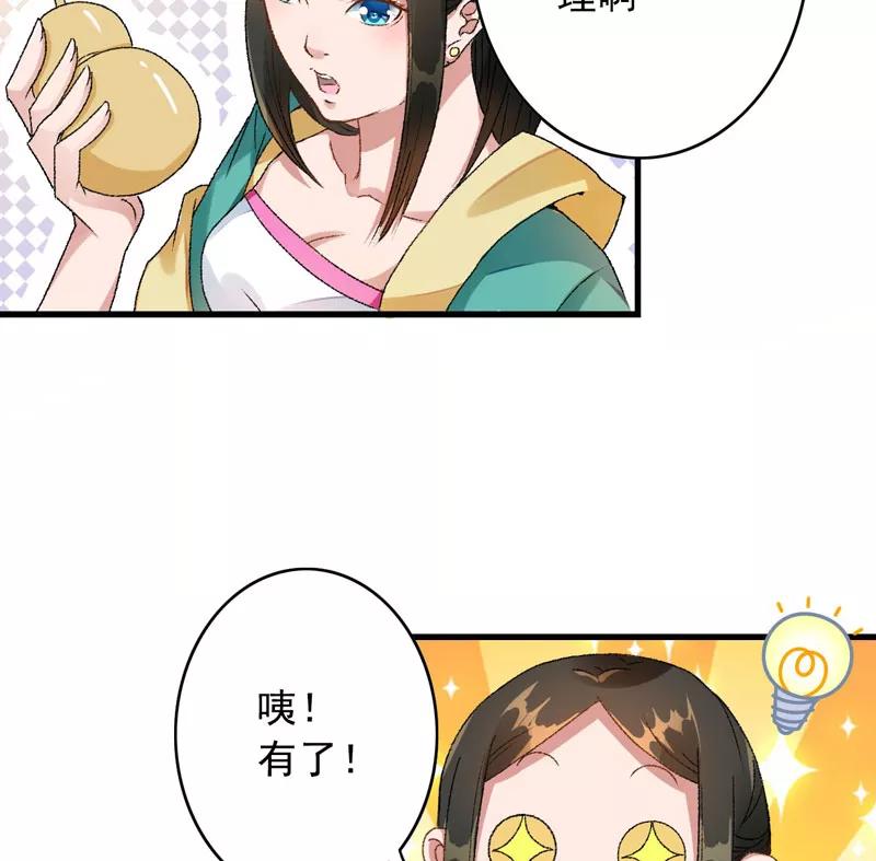 《跨越次元撩美男》第3话 对不起要让你们失望了！ 第35页