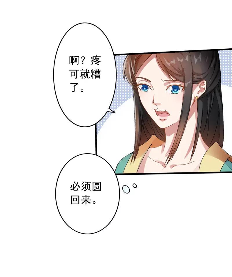 《跨越次元撩美男》第3话 对不起要让你们失望了！ 第12页