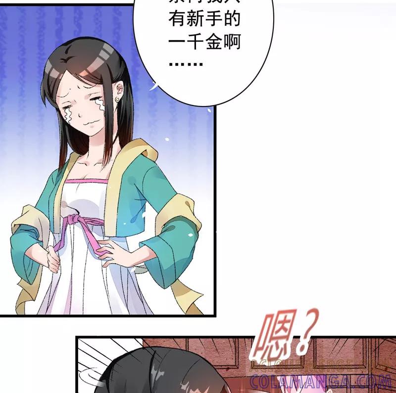 《跨越次元撩美男》第3话 对不起要让你们失望了！ 第28页