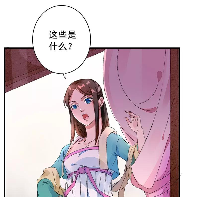 《跨越次元撩美男》第3话 对不起要让你们失望了！ 第30页