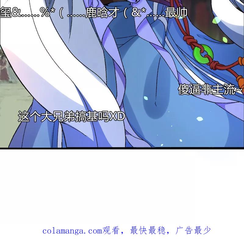 《跨越次元撩美男》第3话 对不起要让你们失望了！ 第48页