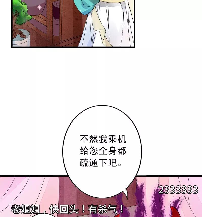 《跨越次元撩美男》第3话 对不起要让你们失望了！ 第17页